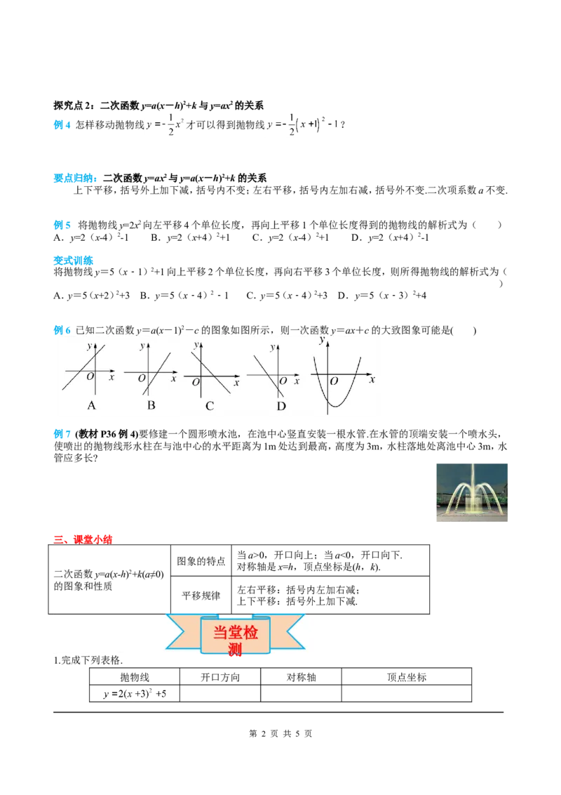 22.1.3第3课时二次函数y=a(x-h)2+k的图象和性质_初中数学人教版_9上-初中数学人教版_05学案_导学案（第2套）