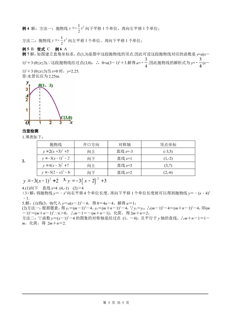 22.1.3第3课时二次函数y=a(x-h)2+k的图象和性质_初中数学人教版_9上-初中数学人教版_05学案_导学案（第2套）
