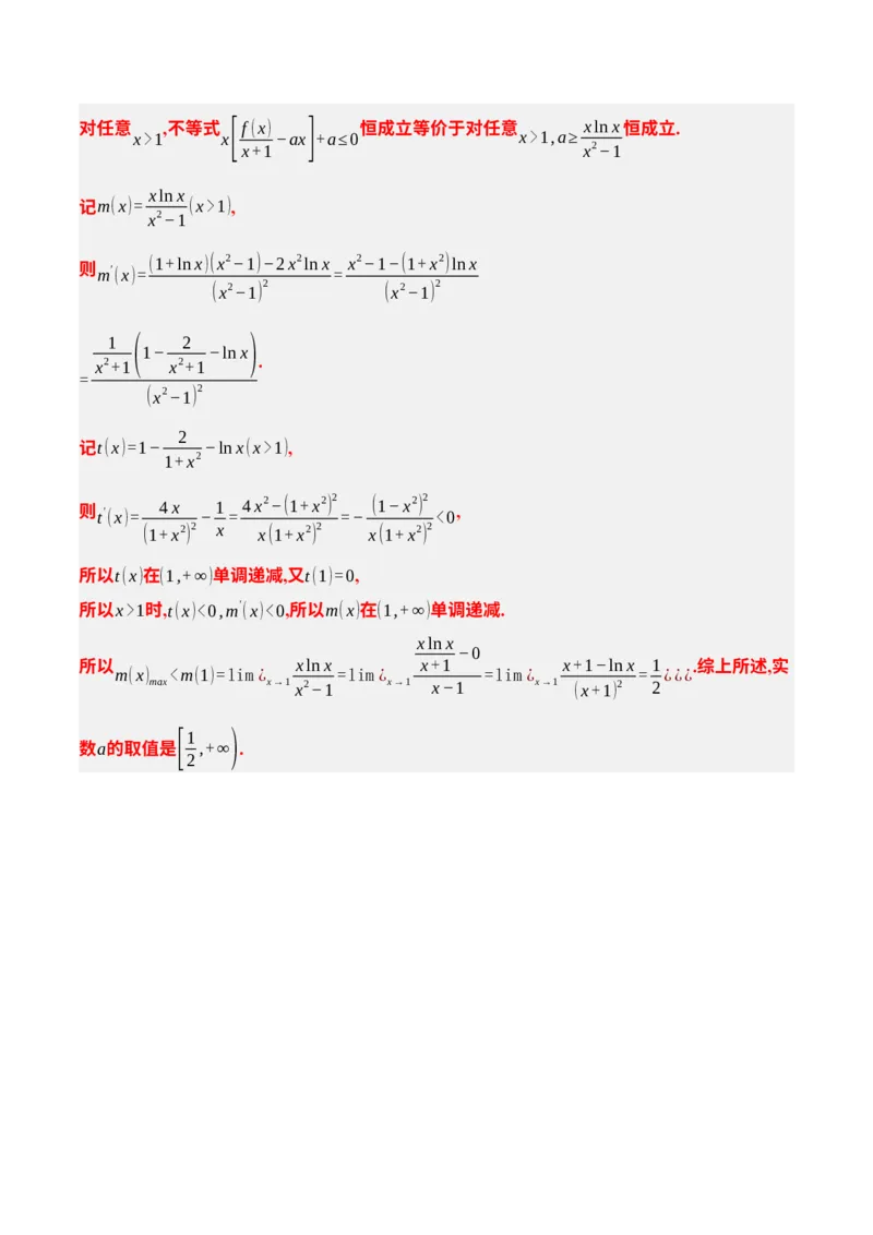 素养拓展08洛必达法则的应用（精讲+精练）一轮复习讲义2024年高考数学高频考点题型归纳与方法总结（新高考通用）解析版_2.2025数学总复习_2024年新高考资料_1.2024一轮复习