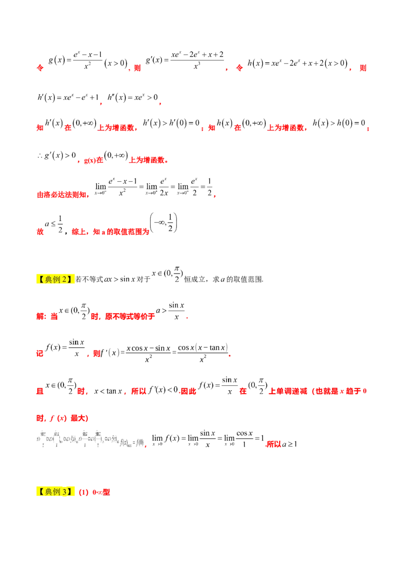 素养拓展08洛必达法则的应用（精讲+精练）一轮复习讲义2024年高考数学高频考点题型归纳与方法总结（新高考通用）解析版_2.2025数学总复习_2024年新高考资料_1.2024一轮复习