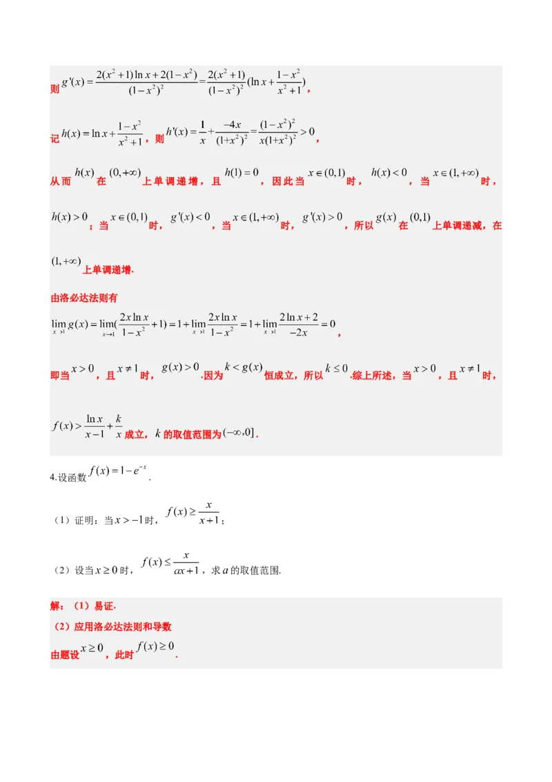素养拓展08洛必达法则的应用（精讲+精练）一轮复习讲义2024年高考数学高频考点题型归纳与方法总结（新高考通用）解析版_2.2025数学总复习_2024年新高考资料_1.2024一轮复习