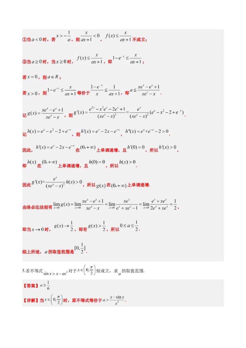 素养拓展08洛必达法则的应用（精讲+精练）一轮复习讲义2024年高考数学高频考点题型归纳与方法总结（新高考通用）解析版_2.2025数学总复习_2024年新高考资料_1.2024一轮复习