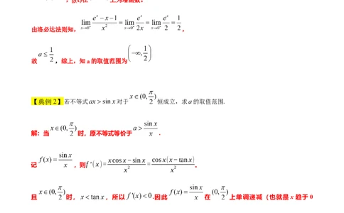 素养拓展08洛必达法则的应用（精讲+精练）一轮复习讲义2024年高考数学高频考点题型归纳与方法总结（新高考通用）解析版_2.2025数学总复习_2024年新高考资料_1.2024一轮复习