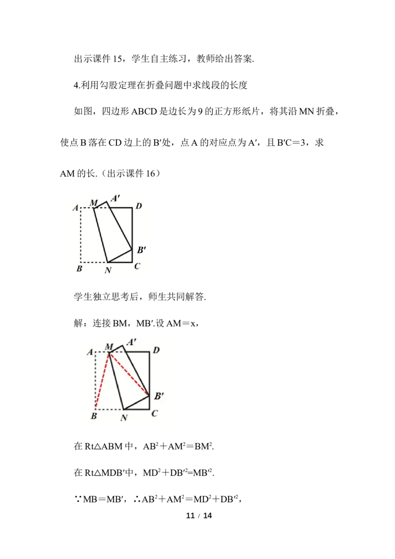 20.1勾股定理及其应用（第3课时）_初中数学人教版_八年级数学下册_保存转存之后查看(1)_2026春季新版-持续更新中_第三套-东方_01.人教数学8下第3套课件+教案26春已更完_配套教案