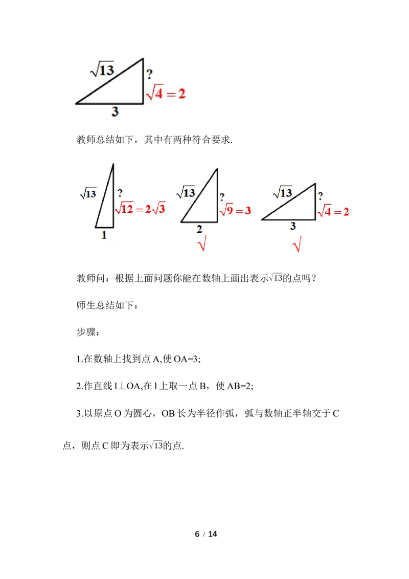 20.1勾股定理及其应用（第3课时）_初中数学人教版_八年级数学下册_保存转存之后查看(1)_2026春季新版-持续更新中_第三套-东方_01.人教数学8下第3套课件+教案26春已更完_配套教案