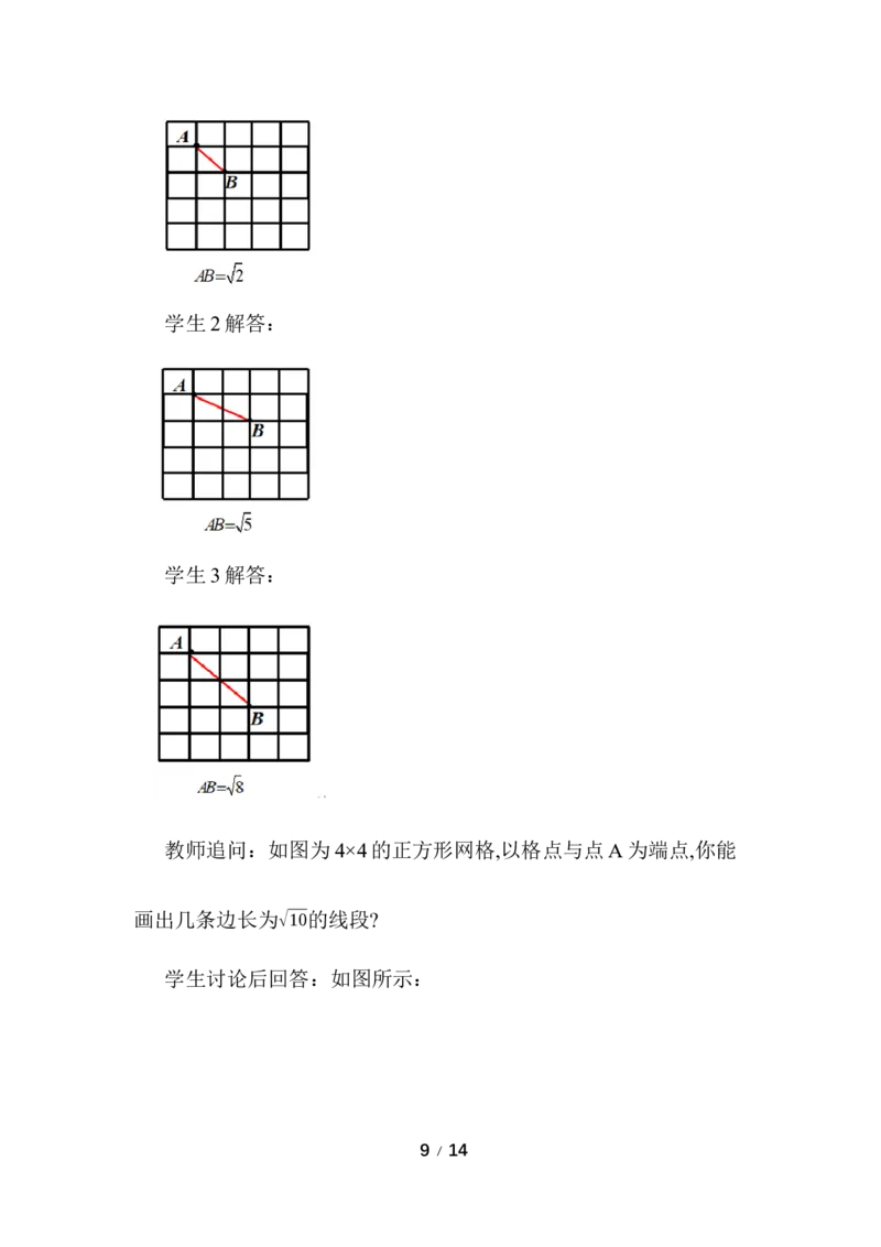 20.1勾股定理及其应用（第3课时）_初中数学人教版_八年级数学下册_保存转存之后查看(1)_2026春季新版-持续更新中_第三套-东方_01.人教数学8下第3套课件+教案26春已更完_配套教案