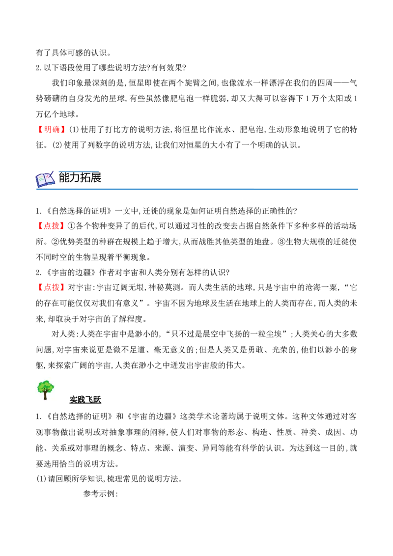 第13课《自然选择的证明》《宇宙的边疆》（教师版）-2023年高二语文同步精品讲义（选择性必修下册）_高语_2024年高中语文新人教版同步练习讲义word精讲精练高一高二电子版