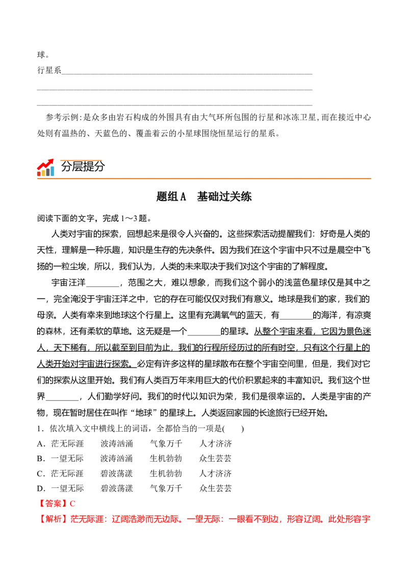 第13课《自然选择的证明》《宇宙的边疆》（教师版）-2023年高二语文同步精品讲义（选择性必修下册）_高语_2024年高中语文新人教版同步练习讲义word精讲精练高一高二电子版