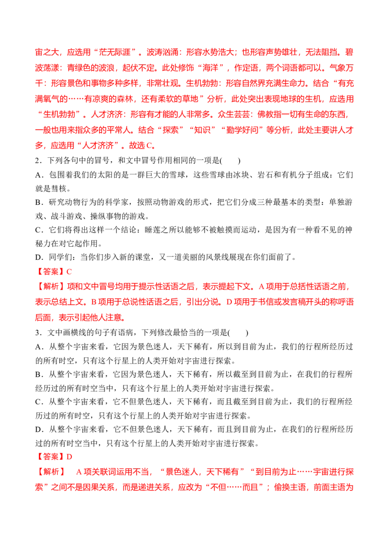 第13课《自然选择的证明》《宇宙的边疆》（教师版）-2023年高二语文同步精品讲义（选择性必修下册）_高语_2024年高中语文新人教版同步练习讲义word精讲精练高一高二电子版