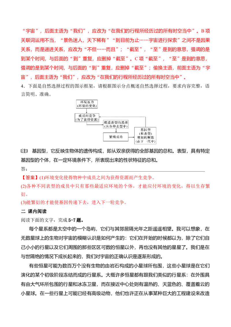 第13课《自然选择的证明》《宇宙的边疆》（教师版）-2023年高二语文同步精品讲义（选择性必修下册）_高语_2024年高中语文新人教版同步练习讲义word精讲精练高一高二电子版