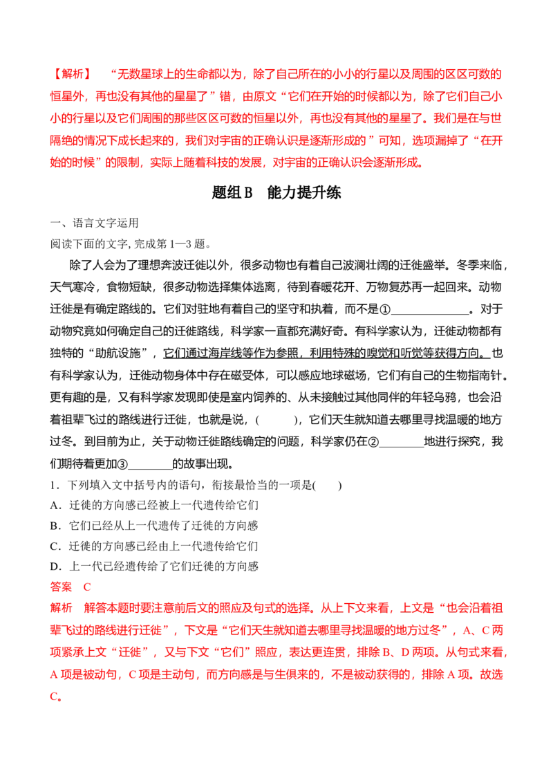 第13课《自然选择的证明》《宇宙的边疆》（教师版）-2023年高二语文同步精品讲义（选择性必修下册）_高语_2024年高中语文新人教版同步练习讲义word精讲精练高一高二电子版