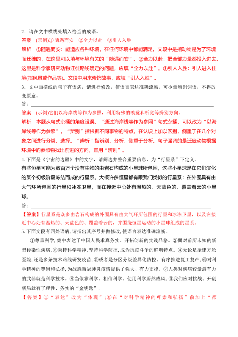 第13课《自然选择的证明》《宇宙的边疆》（教师版）-2023年高二语文同步精品讲义（选择性必修下册）_高语_2024年高中语文新人教版同步练习讲义word精讲精练高一高二电子版