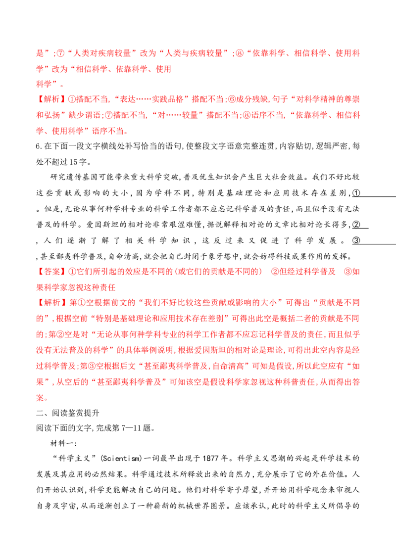 第13课《自然选择的证明》《宇宙的边疆》（教师版）-2023年高二语文同步精品讲义（选择性必修下册）_高语_2024年高中语文新人教版同步练习讲义word精讲精练高一高二电子版