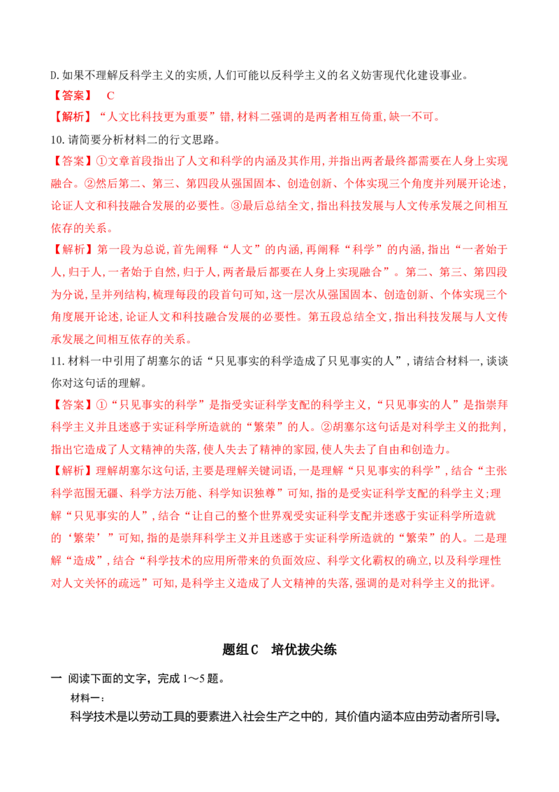 第13课《自然选择的证明》《宇宙的边疆》（教师版）-2023年高二语文同步精品讲义（选择性必修下册）_高语_2024年高中语文新人教版同步练习讲义word精讲精练高一高二电子版