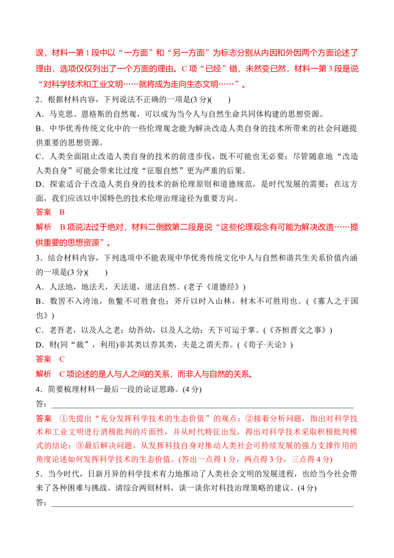 第13课《自然选择的证明》《宇宙的边疆》（教师版）-2023年高二语文同步精品讲义（选择性必修下册）_高语_2024年高中语文新人教版同步练习讲义word精讲精练高一高二电子版