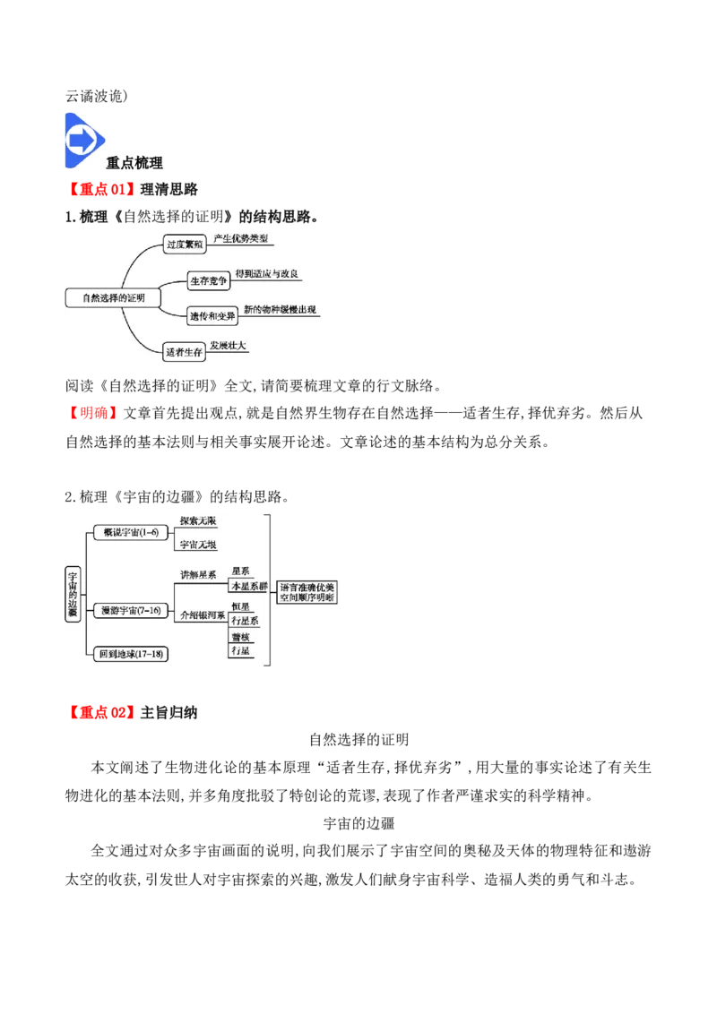 第13课《自然选择的证明》《宇宙的边疆》（教师版）-2023年高二语文同步精品讲义（选择性必修下册）_高语_2024年高中语文新人教版同步练习讲义word精讲精练高一高二电子版