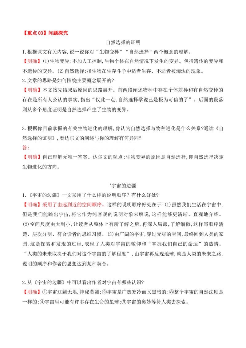 第13课《自然选择的证明》《宇宙的边疆》（教师版）-2023年高二语文同步精品讲义（选择性必修下册）_高语_2024年高中语文新人教版同步练习讲义word精讲精练高一高二电子版