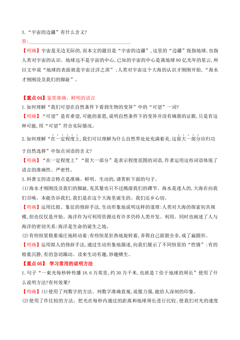 第13课《自然选择的证明》《宇宙的边疆》（教师版）-2023年高二语文同步精品讲义（选择性必修下册）_高语_2024年高中语文新人教版同步练习讲义word精讲精练高一高二电子版