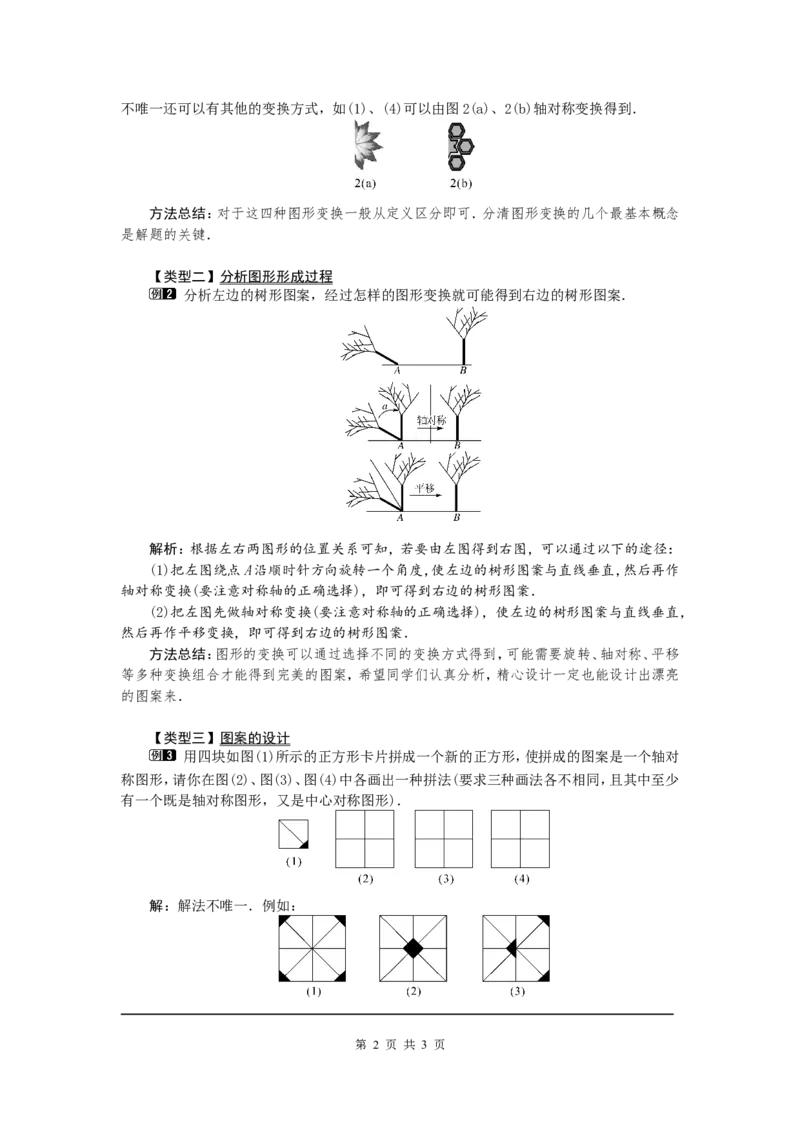 23.3课题学习图案设计1_初中数学人教版_9上-初中数学人教版_04教案（多套）_教案1（精品）