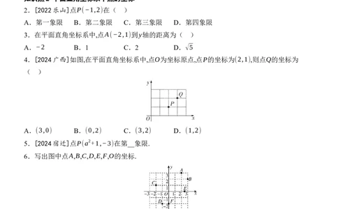 [22004367]9.1.1平面直角坐标系的概念分层课时作业（含答案）2024-2025学年数学人教版七年级下册_初中数学人教版_7下-初中数学人教版_7下-初中数学人教版（2025春季新版）持续更新_同步练习