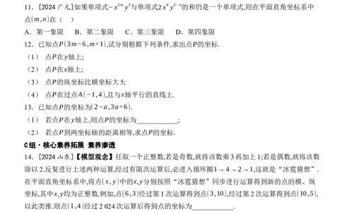 [22004367]9.1.1平面直角坐标系的概念分层课时作业（含答案）2024-2025学年数学人教版七年级下册_初中数学人教版_7下-初中数学人教版_7下-初中数学人教版（2025春季新版）持续更新_同步练习