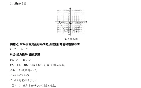 [22004367]9.1.1平面直角坐标系的概念分层课时作业（含答案）2024-2025学年数学人教版七年级下册_初中数学人教版_7下-初中数学人教版_7下-初中数学人教版（2025春季新版）持续更新_同步练习