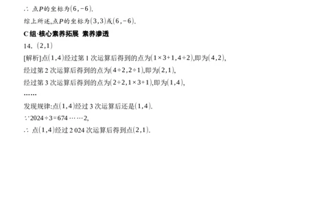 [22004367]9.1.1平面直角坐标系的概念分层课时作业（含答案）2024-2025学年数学人教版七年级下册_初中数学人教版_7下-初中数学人教版_7下-初中数学人教版（2025春季新版）持续更新_同步练习