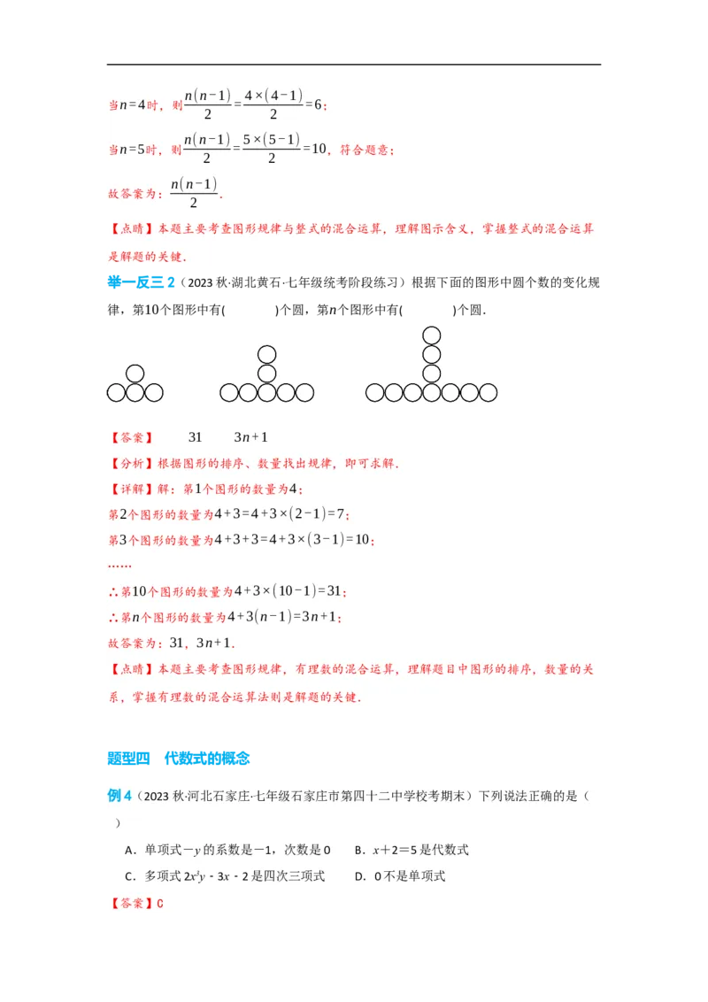 2.1整式（解析版）_初中数学人教版_7上-初中数学人教版_7上-初中数学人教版（旧版）赠送_07专项讲练_划重点2023-2024学年七年级数学上册同步讲与练（人教版）