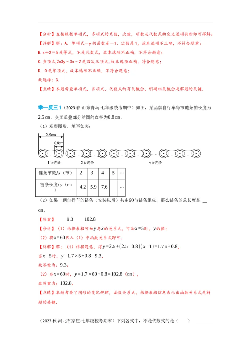 2.1整式（解析版）_初中数学人教版_7上-初中数学人教版_7上-初中数学人教版（旧版）赠送_07专项讲练_划重点2023-2024学年七年级数学上册同步讲与练（人教版）