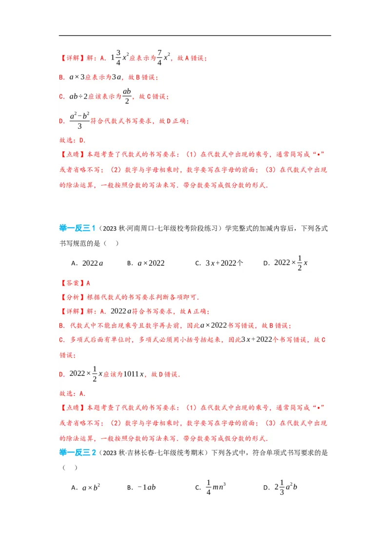 2.1整式（解析版）_初中数学人教版_7上-初中数学人教版_7上-初中数学人教版（旧版）赠送_07专项讲练_划重点2023-2024学年七年级数学上册同步讲与练（人教版）