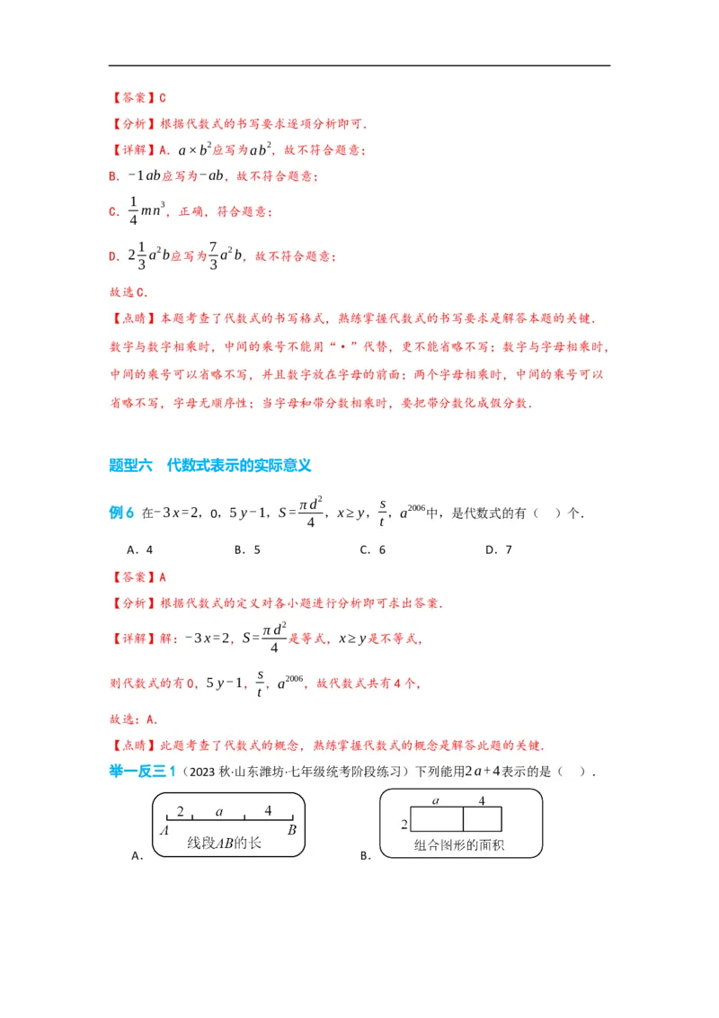 2.1整式（解析版）_初中数学人教版_7上-初中数学人教版_7上-初中数学人教版（旧版）赠送_07专项讲练_划重点2023-2024学年七年级数学上册同步讲与练（人教版）