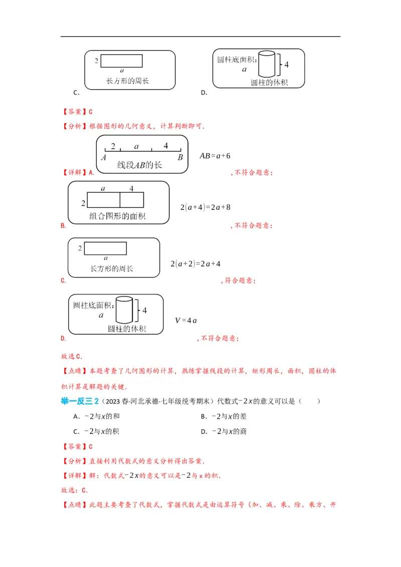 2.1整式（解析版）_初中数学人教版_7上-初中数学人教版_7上-初中数学人教版（旧版）赠送_07专项讲练_划重点2023-2024学年七年级数学上册同步讲与练（人教版）