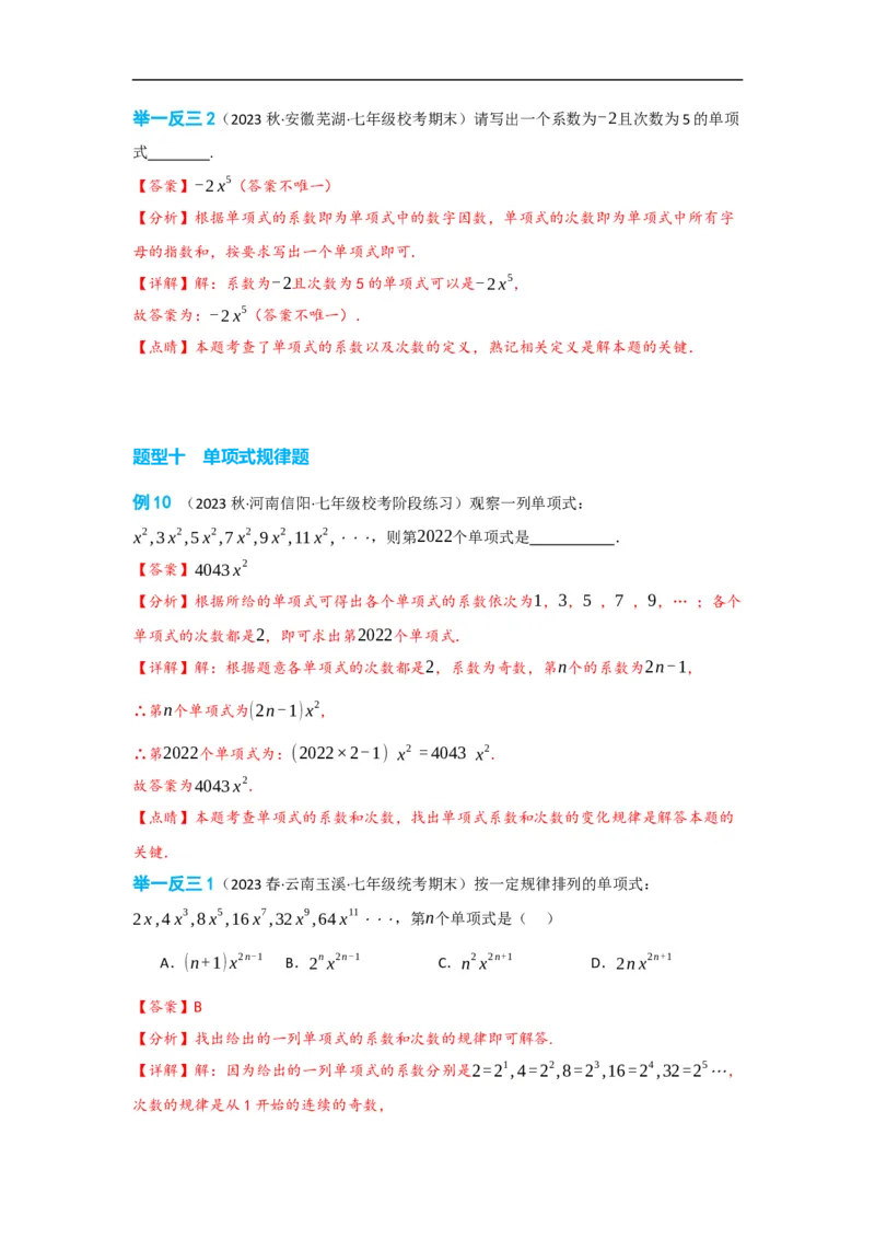 2.1整式（解析版）_初中数学人教版_7上-初中数学人教版_7上-初中数学人教版（旧版）赠送_07专项讲练_划重点2023-2024学年七年级数学上册同步讲与练（人教版）