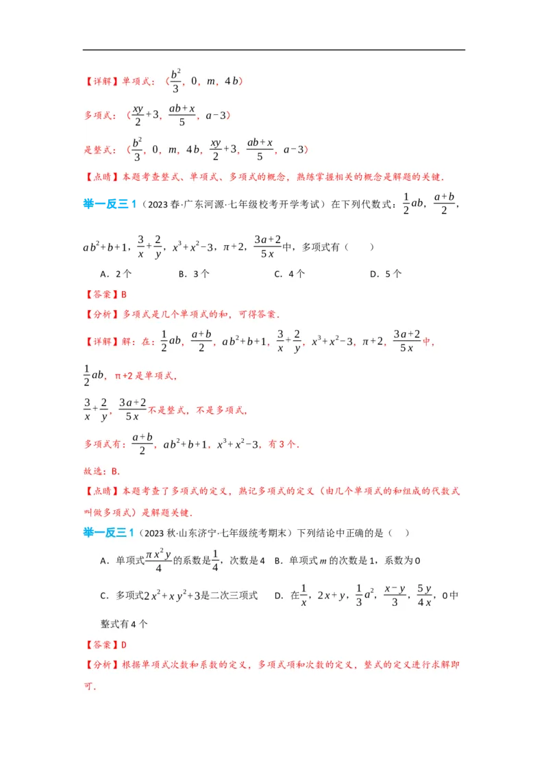 2.1整式（解析版）_初中数学人教版_7上-初中数学人教版_7上-初中数学人教版（旧版）赠送_07专项讲练_划重点2023-2024学年七年级数学上册同步讲与练（人教版）