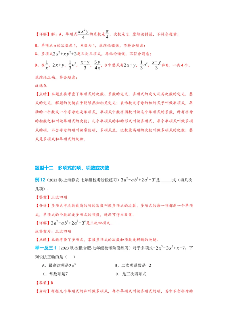 2.1整式（解析版）_初中数学人教版_7上-初中数学人教版_7上-初中数学人教版（旧版）赠送_07专项讲练_划重点2023-2024学年七年级数学上册同步讲与练（人教版）