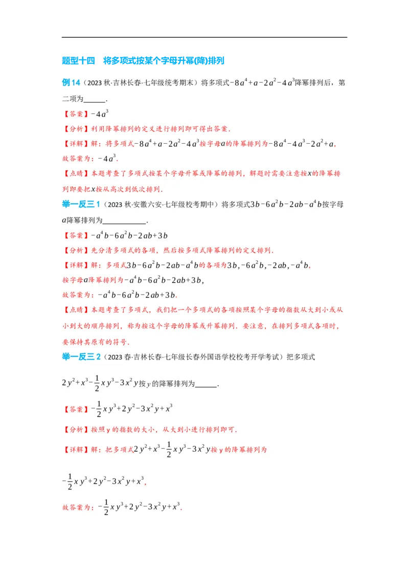 2.1整式（解析版）_初中数学人教版_7上-初中数学人教版_7上-初中数学人教版（旧版）赠送_07专项讲练_划重点2023-2024学年七年级数学上册同步讲与练（人教版）