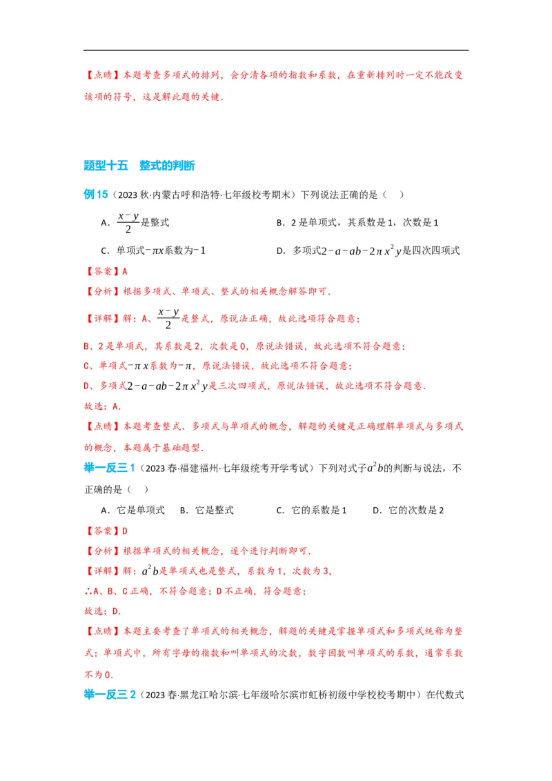 2.1整式（解析版）_初中数学人教版_7上-初中数学人教版_7上-初中数学人教版（旧版）赠送_07专项讲练_划重点2023-2024学年七年级数学上册同步讲与练（人教版）