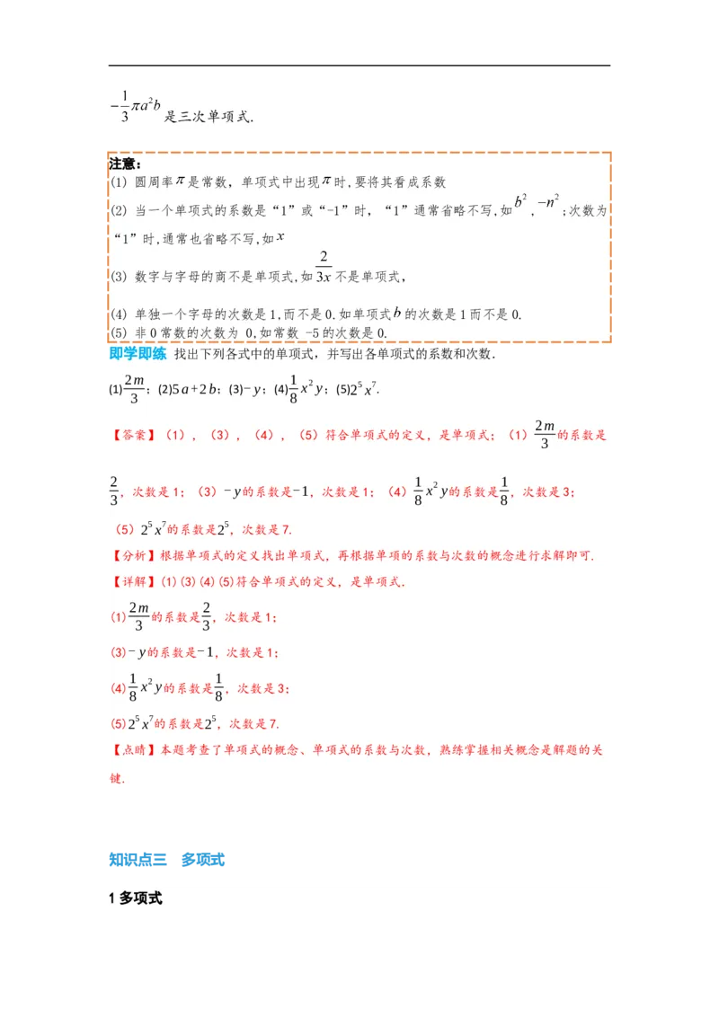 2.1整式（解析版）_初中数学人教版_7上-初中数学人教版_7上-初中数学人教版（旧版）赠送_07专项讲练_划重点2023-2024学年七年级数学上册同步讲与练（人教版）