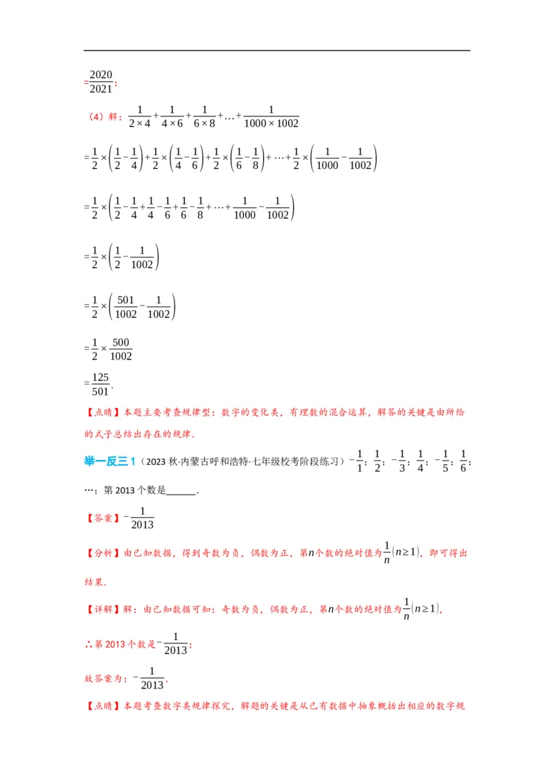2.1整式（解析版）_初中数学人教版_7上-初中数学人教版_7上-初中数学人教版（旧版）赠送_07专项讲练_划重点2023-2024学年七年级数学上册同步讲与练（人教版）