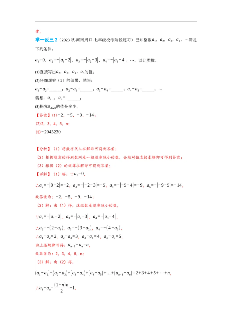 2.1整式（解析版）_初中数学人教版_7上-初中数学人教版_7上-初中数学人教版（旧版）赠送_07专项讲练_划重点2023-2024学年七年级数学上册同步讲与练（人教版）