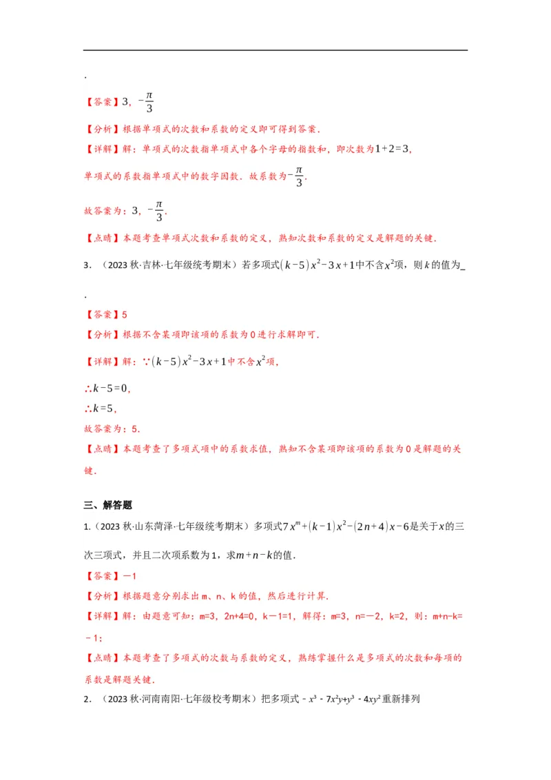 2.1整式（解析版）_初中数学人教版_7上-初中数学人教版_7上-初中数学人教版（旧版）赠送_07专项讲练_划重点2023-2024学年七年级数学上册同步讲与练（人教版）