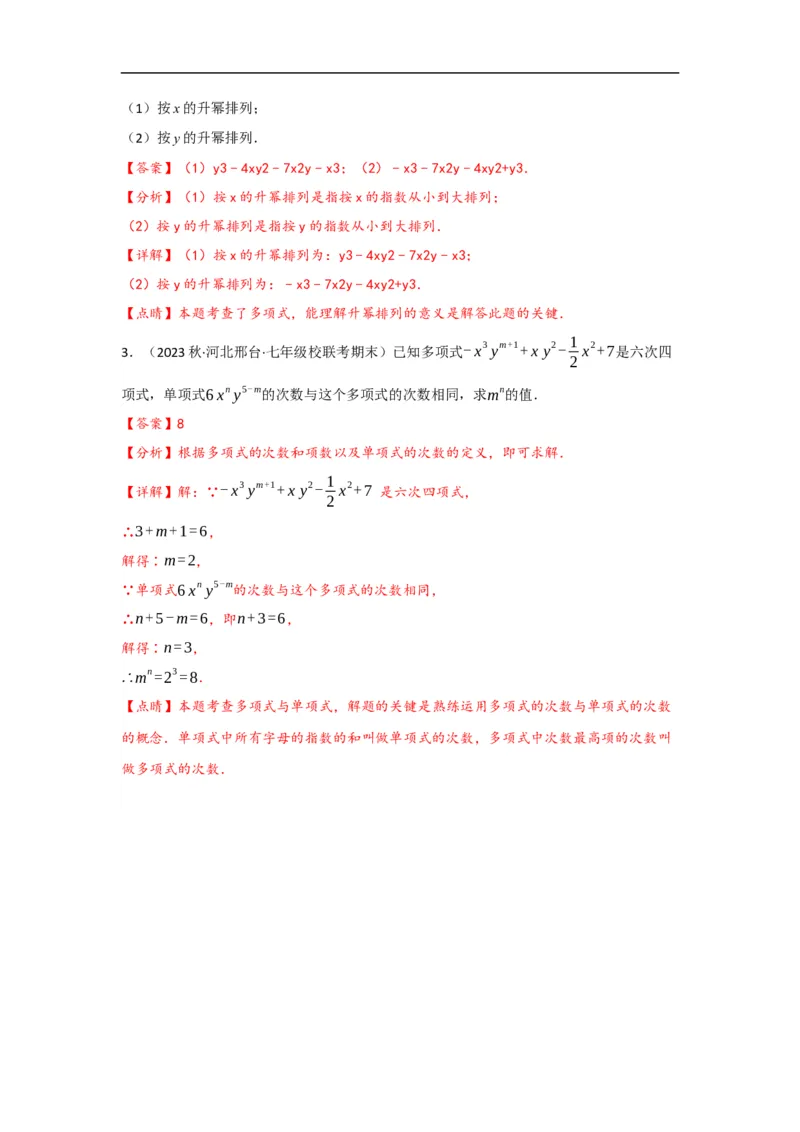 2.1整式（解析版）_初中数学人教版_7上-初中数学人教版_7上-初中数学人教版（旧版）赠送_07专项讲练_划重点2023-2024学年七年级数学上册同步讲与练（人教版）
