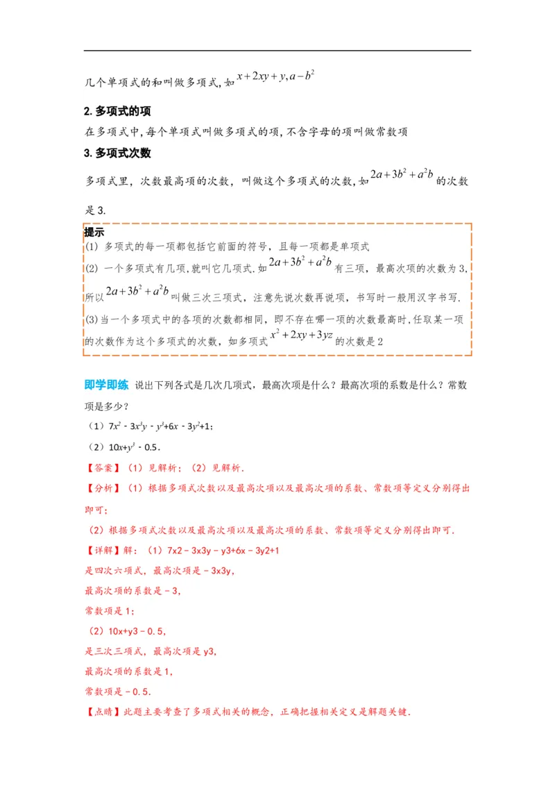 2.1整式（解析版）_初中数学人教版_7上-初中数学人教版_7上-初中数学人教版（旧版）赠送_07专项讲练_划重点2023-2024学年七年级数学上册同步讲与练（人教版）