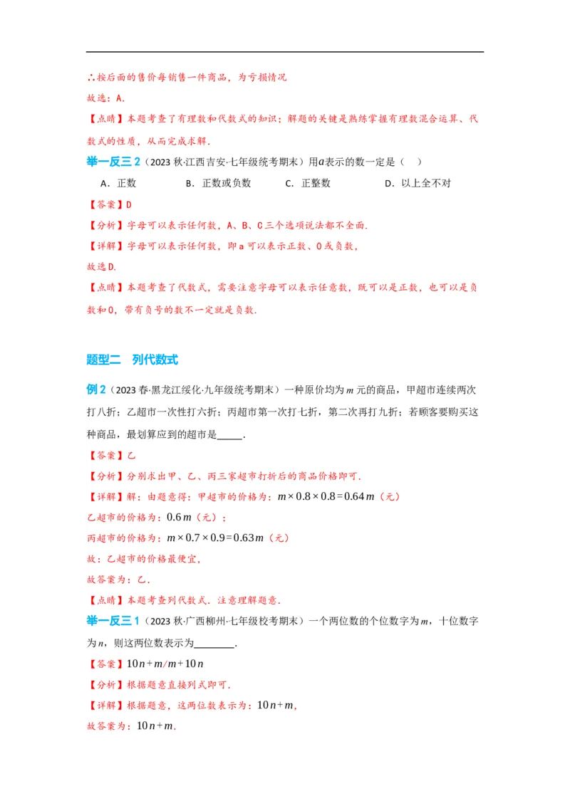 2.1整式（解析版）_初中数学人教版_7上-初中数学人教版_7上-初中数学人教版（旧版）赠送_07专项讲练_划重点2023-2024学年七年级数学上册同步讲与练（人教版）