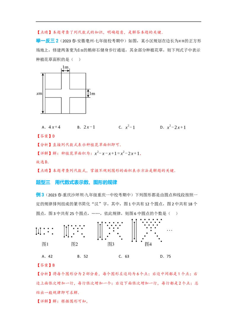 2.1整式（解析版）_初中数学人教版_7上-初中数学人教版_7上-初中数学人教版（旧版）赠送_07专项讲练_划重点2023-2024学年七年级数学上册同步讲与练（人教版）