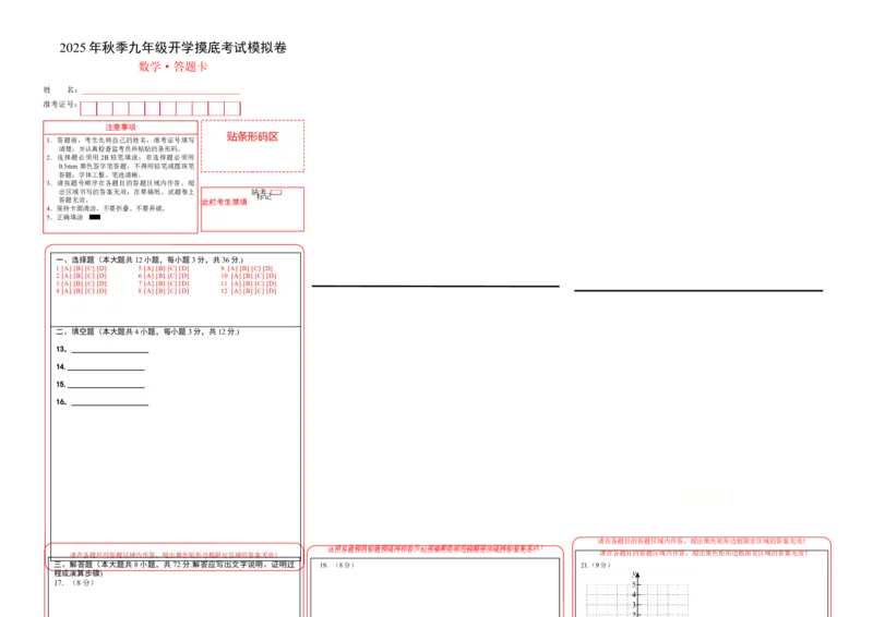 数学（答题卡）A3版_初中数学_九年级数学上册（人教版）_秋季开学摸底考_九年级数学秋季开学摸底考（河北专用）