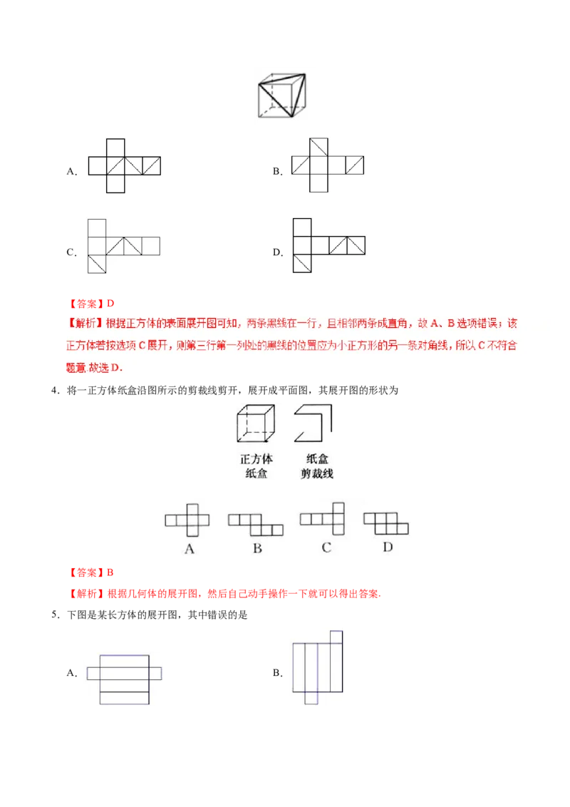 4.4课题学习设计制作长方体形状的包装纸盒-七年级数学人教版（上册）（解析版）_初中数学人教版_7上-初中数学人教版_7上-初中数学人教版（旧版）赠送_06习题试卷_1同步练习