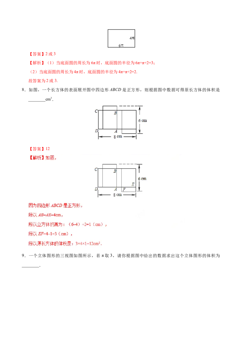 4.4课题学习设计制作长方体形状的包装纸盒-七年级数学人教版（上册）（解析版）_初中数学人教版_7上-初中数学人教版_7上-初中数学人教版（旧版）赠送_06习题试卷_1同步练习