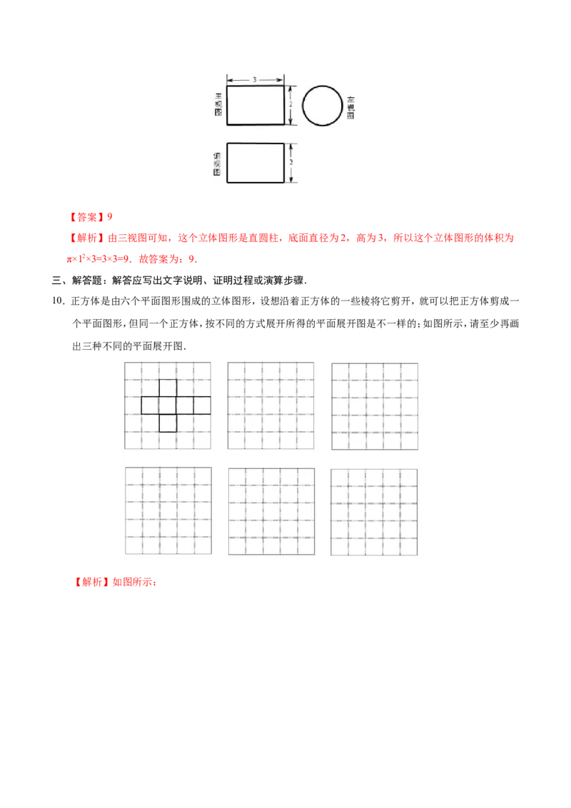 4.4课题学习设计制作长方体形状的包装纸盒-七年级数学人教版（上册）（解析版）_初中数学人教版_7上-初中数学人教版_7上-初中数学人教版（旧版）赠送_06习题试卷_1同步练习