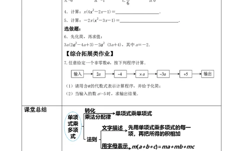 《14.1.4.2单项式乘多项式》教学设计_初中数学人教版_8上-初中数学人教版_旧版_01课件+教案（配套）_课件+教案大单元教学